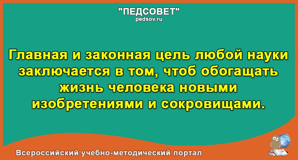 Всероссийский учебный портал педсовет. Педсовет Всероссийский учебно-методический портал
