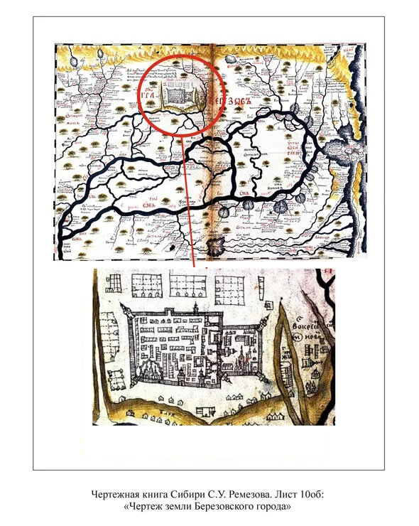 Место ссылки императорской знати - Березов Место ссылки императорской знати - Березов Россия,История,География