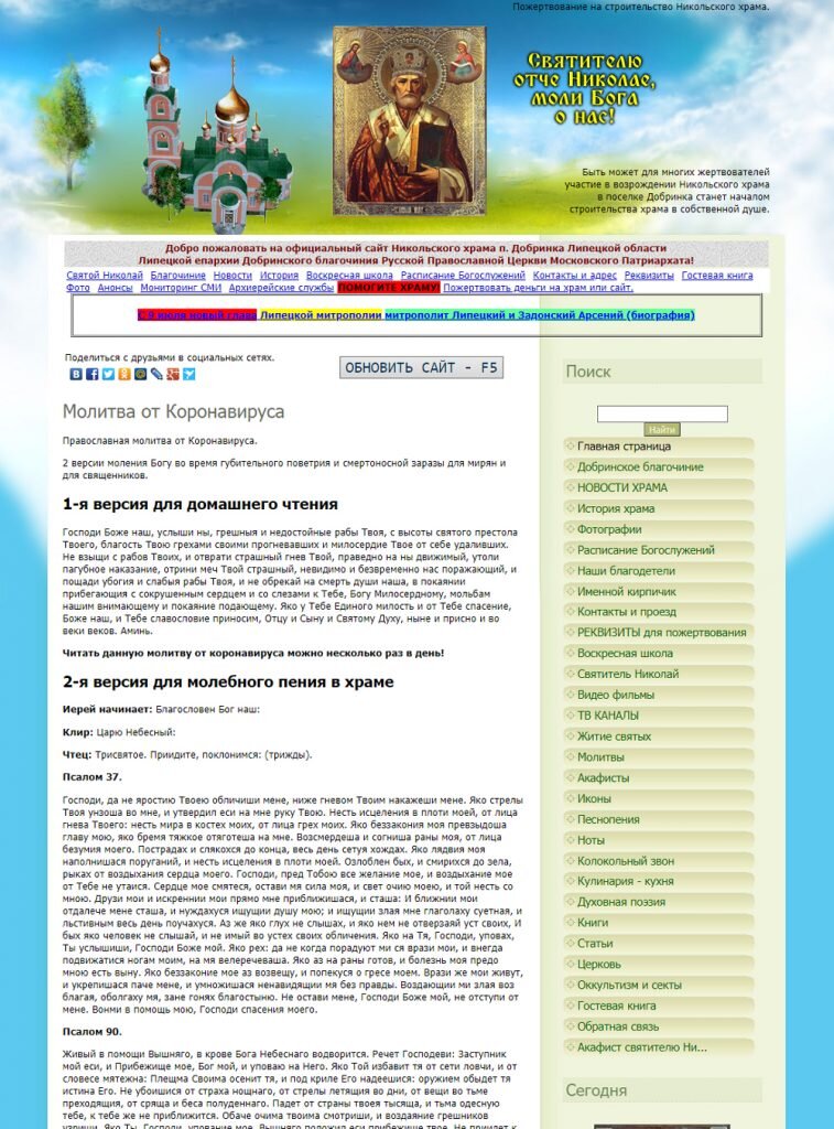 Скриншот с сайта pravera.ru