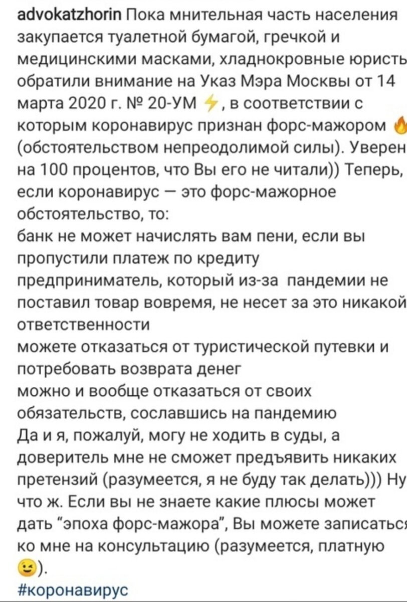 Хочу прокомментировать этот текст. Действительно, такой указ имеется. 
ДЛЯ ЧЕГО ЭТОТ УКАЗ: для того, чтобы власть не несла ответственность за причиненный материальный ущерб. Например, закрыли аэропорт на санобработку. Тысячи людей не вылетели, потерпели убытки. А претензий не предъявить - обстоятельства непреодолимой силы. Даже к туроператору.
Предприниматель, аналогично, если докажет, что виной пандемия, освобождается от ответственности. Но это надо доказать (например, власти поставили на карантин судно с товаром). Сам факт просто наличия коронавируса не даёт права отказаться или нарушить условия договора.
Юрист, если не помещен на карантин, и если суд не закрыт, не имеет права отказаться от исполнения договора.
Отказаться от обязательств можно не когда непреодолимая сила имеется в целом, а когда имеется именно ДЕЙСТВИЕ. Понимаете? Не сам факт вируса. А какие-либо действия. Обычно, властей. Вот если вы заразились, или власти/природа создали вам непреодолимые обстоятельства, только тогда можно не исполнять обязательства и не нести ответственности.
Просто так, от своих обязательств вы не можете. В том числе не можете не платить кредит просто потому, что существует коронавирус. Вот если власть запретила вам выход из квартиры, тогда - верно, суд будет на вашей стороне.
 Не удивлюсь, если ещё найдутся глупцы, которые поверят и перестанут платить кредит, а потом принесут в суд скриншот этого поста, как доказательство   