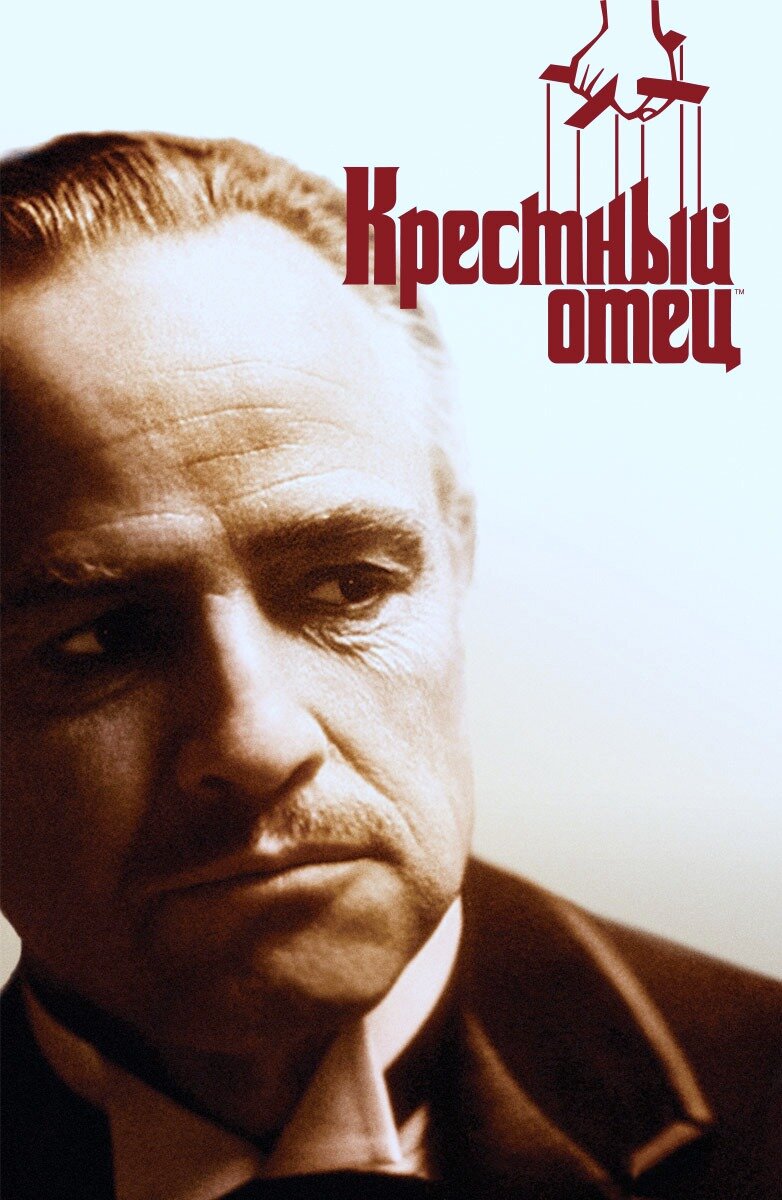 Криминальная сага, повествующая о нью-йоркской сицилийской мафиозной семье Корлеоне. Фильм охватывает период 1945-1955 годов. Глава семьи, Дон Вито Корлеоне, выдаёт замуж свою дочь. В это время со Второй мировой войны возвращается его любимый сын Майкл. Майкл, герой войны, гордость семьи, не выражает желания заняться жестоким семейным бизнесом. Дон Корлеоне ведёт дела по старым правилам, но наступают иные времена, и появляются люди, желающие изменить сложившиеся порядки. На Дона Корлеоне совершается покушение. 