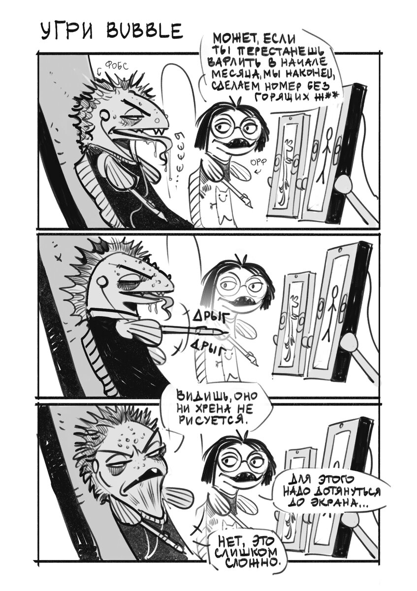 Игорь Угорь. Часть 1. Издательство комиксов BUBBLE
