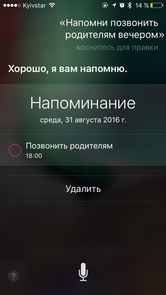 Как сделать чтобы сири звонила. Напоминаю позвонить. Siri напомни. Сири позвони маме. Как позвонить с привет сири.