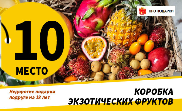 Что подарить девушке на 18 лет: от парня, от подруг, от родителей