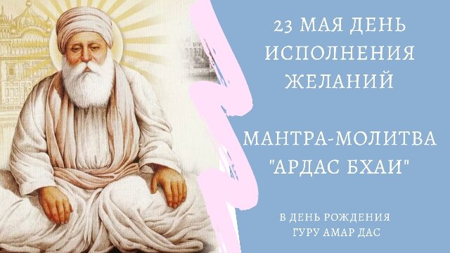 Гуру Амар Дас