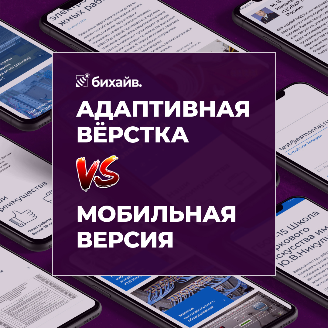 Адаптивная верстка или мобильная версия сайта. Что выбрать?