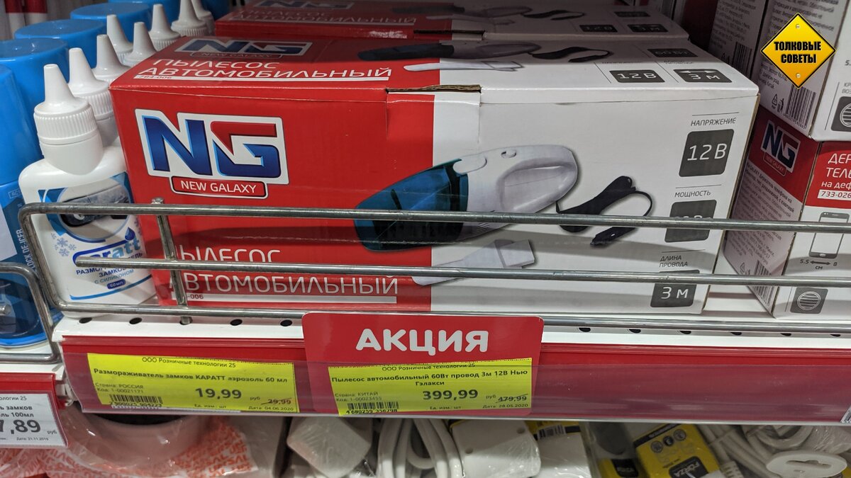 Автомобильный пылесос "New galaxy".
