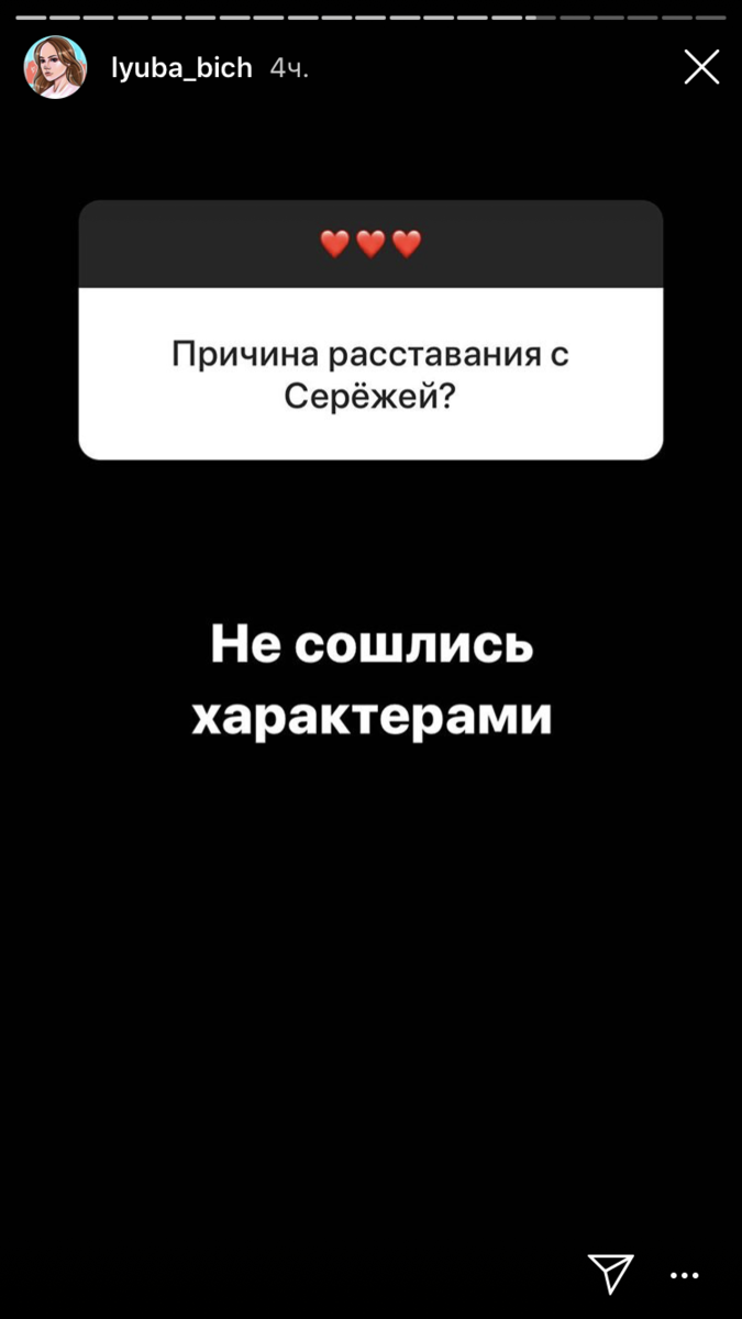 В комментариях фанаты неоднозначно реагируют на эту новость, обвиняя их в том, что это были хайп-отношения. И на это есть основания-за время их отношений Даня набрал приличное количество подписчиков (сейчас у молодого человека 50 тысяч подписчиков в Instagram) Сам же Серёжа высказал следующее: