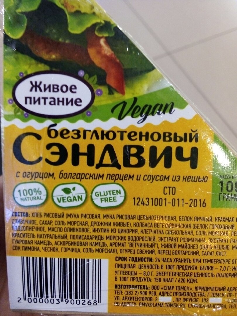 Совершенно не веган, но выбор небольшой...