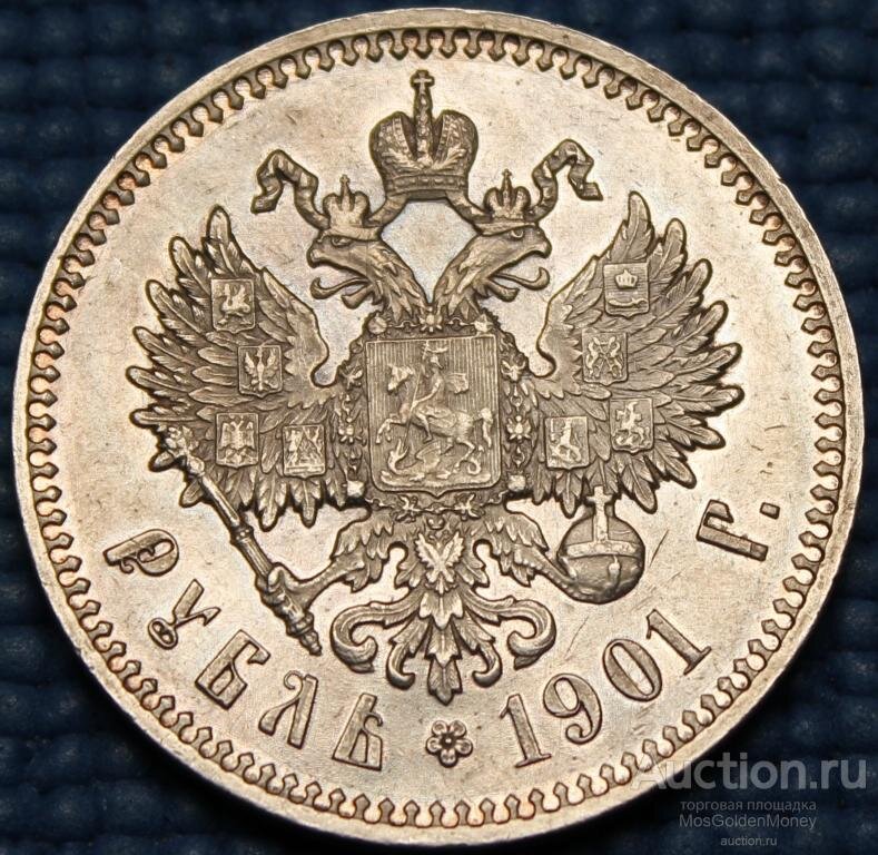 ПРУФ !!! Серебряная монета 1 рубль 1901 года ФЗ Николай II PF Proof заключение Ширякова. Уход 2 102 500 руб.