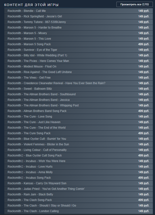 Rocksmith. DLC к игре