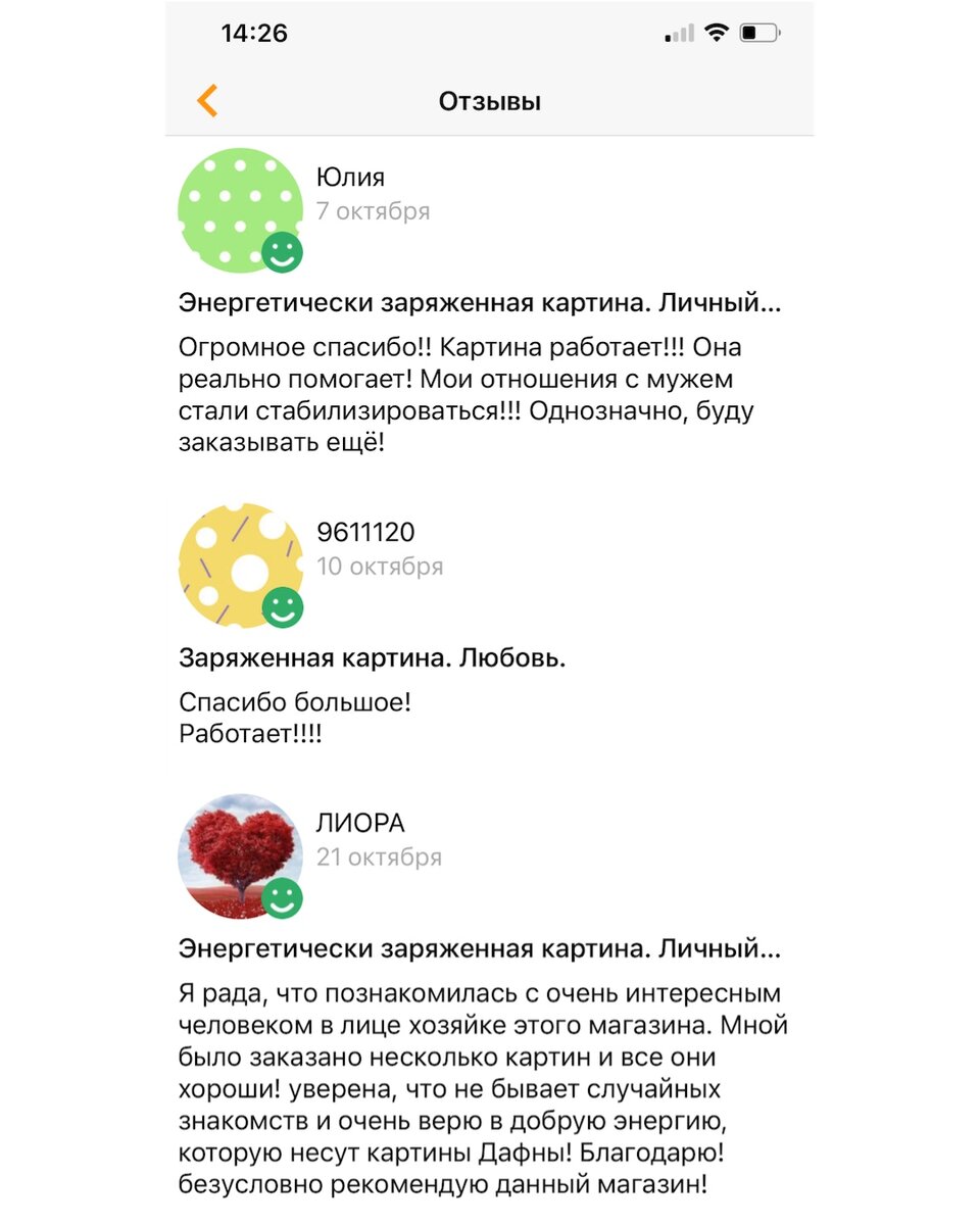 Отзывы в на мои картины на Ярмарке Мастеров.