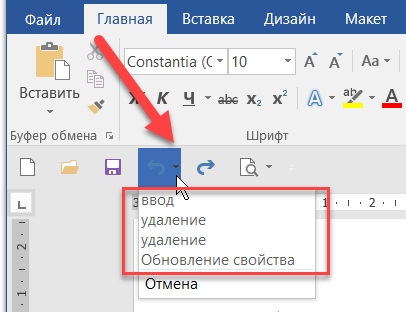 Повторить действие в ворде. Как отменить действие в Word. Отменить отмененное действие на клавиатуре.