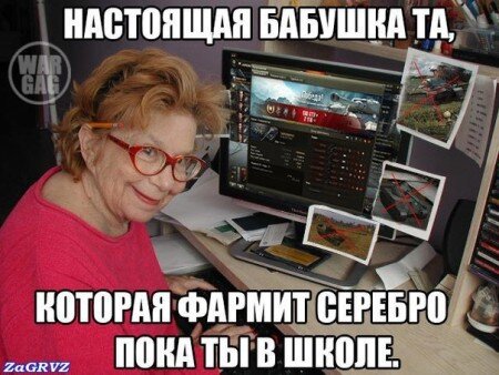 А ваша бабушка фармит серебро :)))?