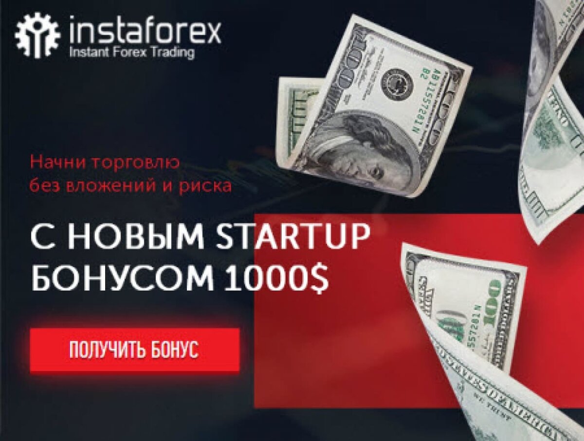 Forex bonus. Бездепозитный бонус форекс. Instaforex бонус 1500. No deposit Bonus forex.