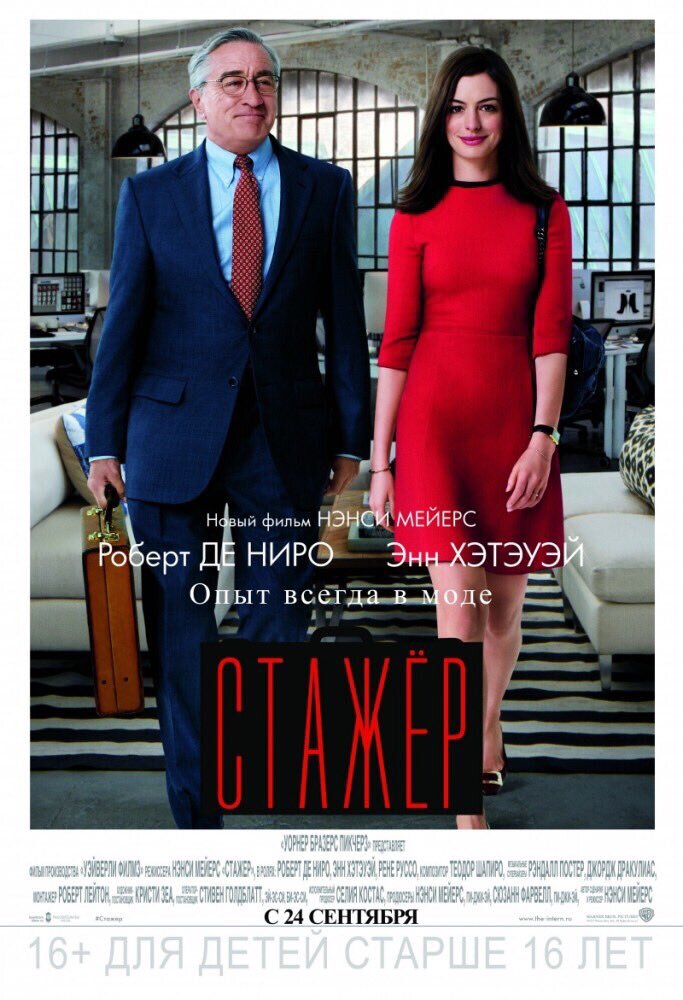 Кадр из фильма «Стажер» 2015