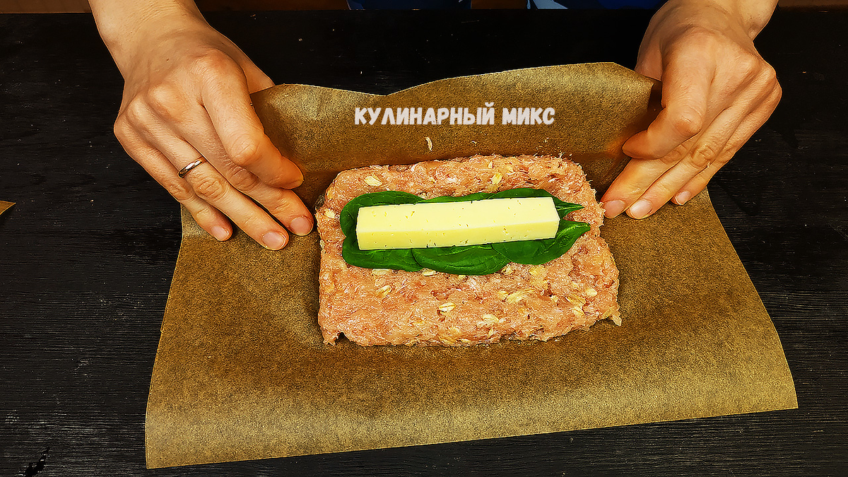 рулет в пергаменте.