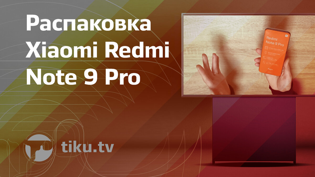 Распаковка Xiaomi Redmi Note 9 Pro Interstellar Grey