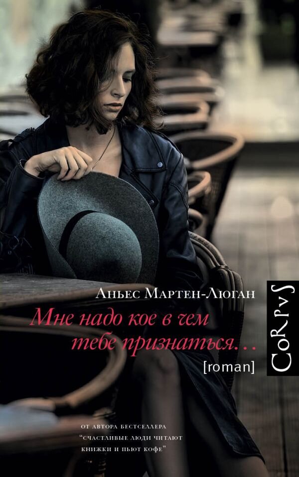Новинка от автора бестселлера "счастливые люди читают книжки и пьют кофе