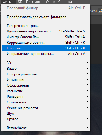 Запускаем фильтр пластика