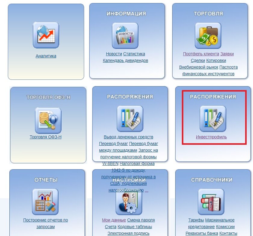 Личный кабинет ВТБ брокера lk.olb.ru