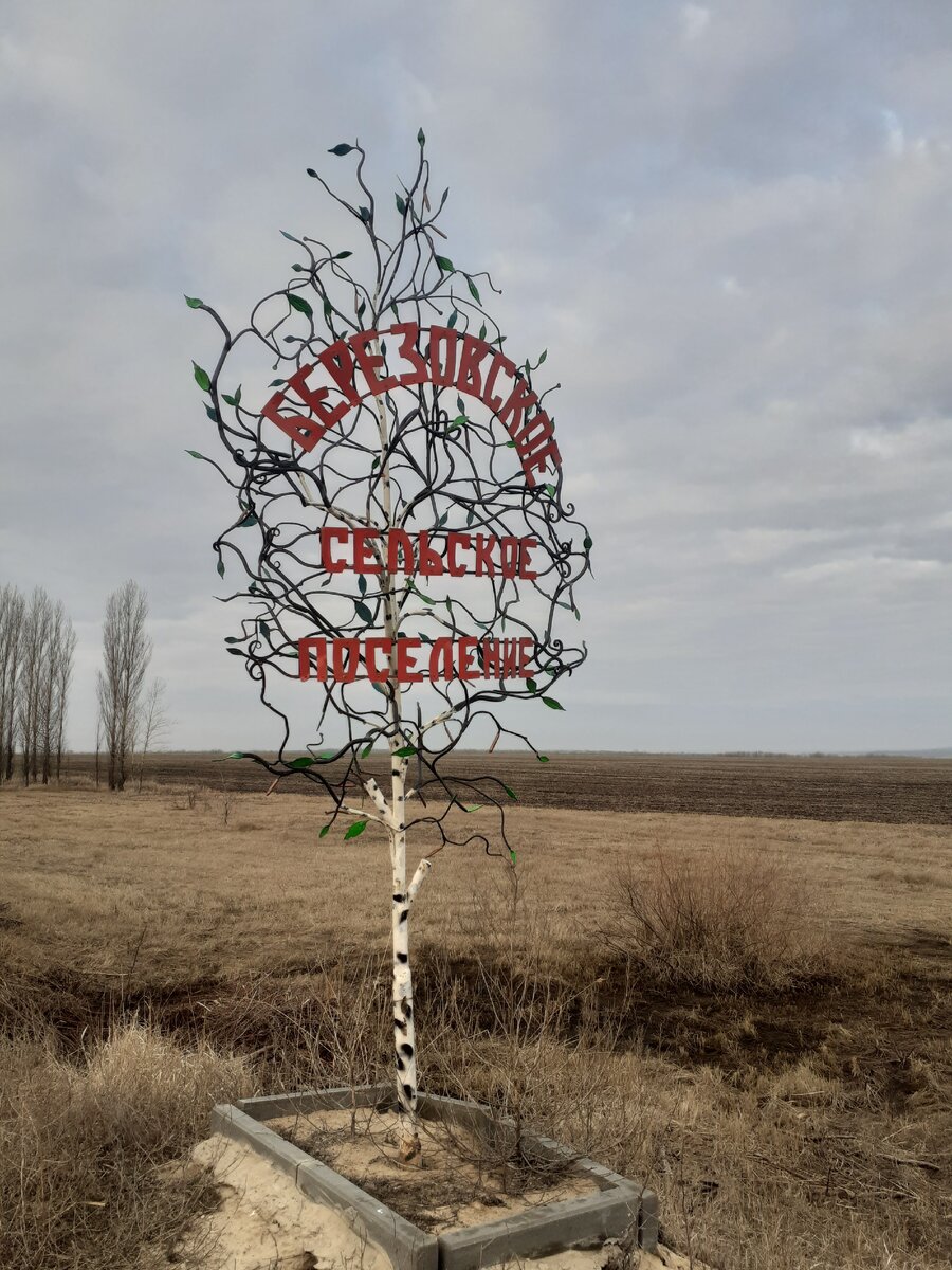 Кованая березка