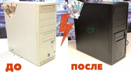 КБ #3 / Комп с Авито за 300р / Покраска системного блока / Моддинг ПК (casemod)