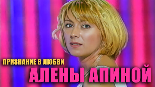 Download Video: Алена Апина: Воскресный концерт