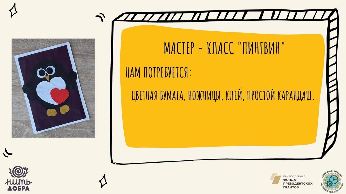 Материалы: цветная бумага, ножницы, клей, простой карандаш. 