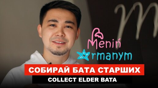 Казахстан 2021 - Новая молодежь / Menin Armanym - Как помочь детям? / Феномен Казахов