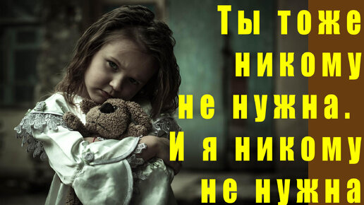 «Что делать, если ты никому не нужен и не хочешь жить на свете?» — Яндекс Кью