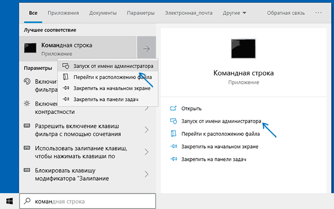 Открытие командной строки в Windows 10.