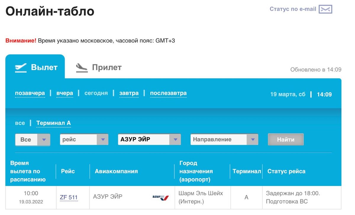 Аэропорт внуково прилет