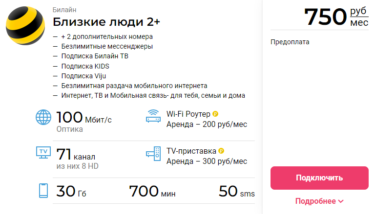 Без ограничение интернет билайн. Без ограничение интернет билайн