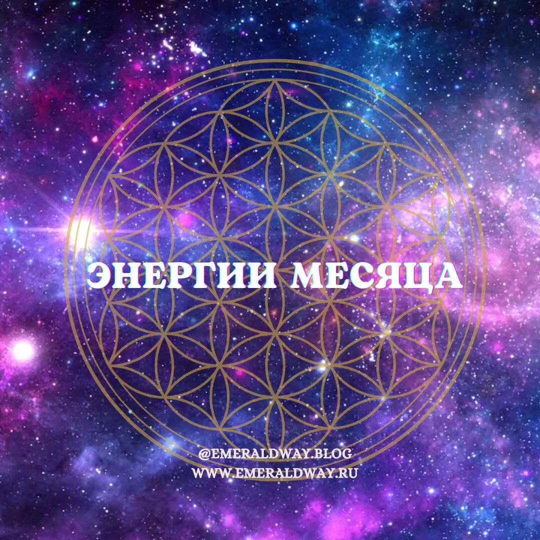 Энергии мая