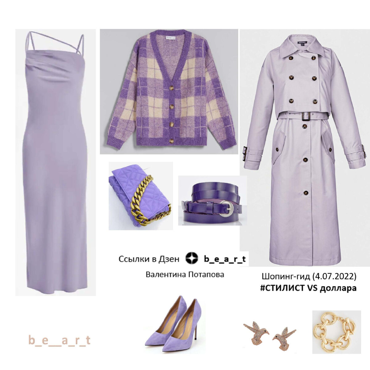 Клик ссылки представлены в конце статьи. b_e_a_r_t Валентина Потапова