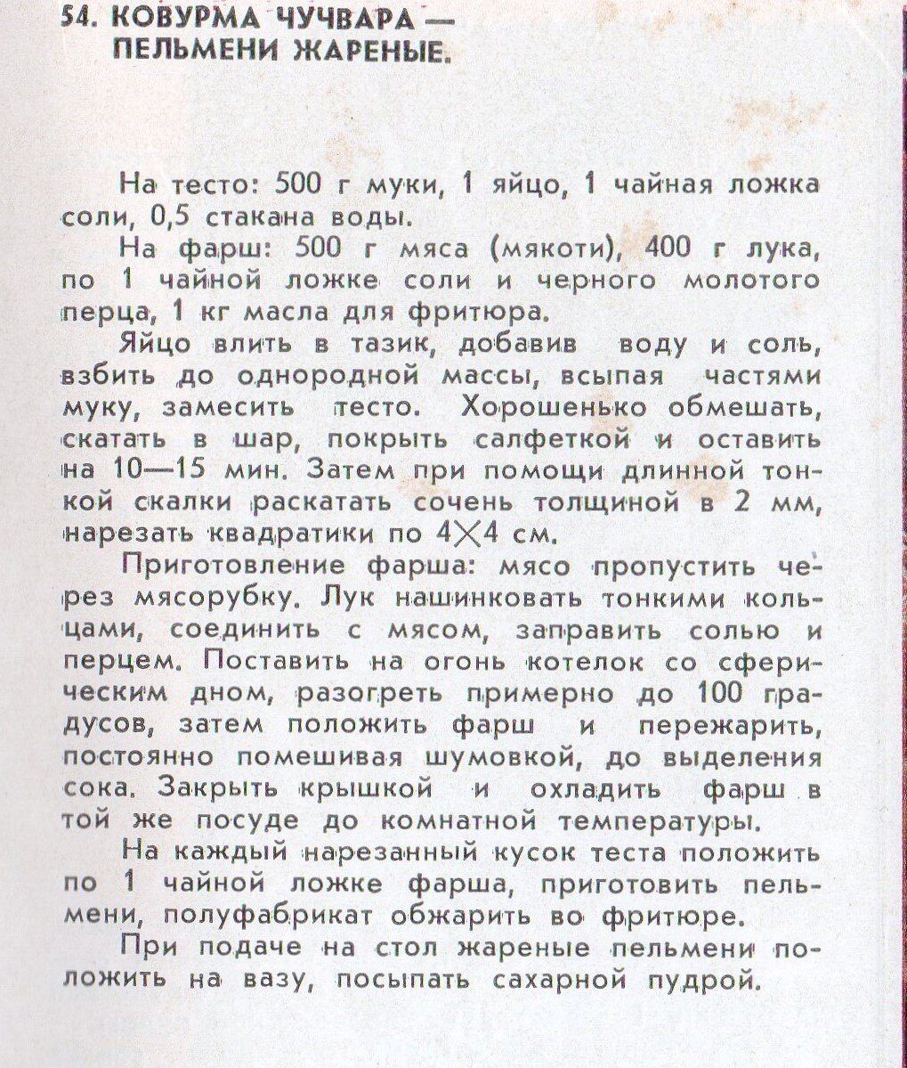 Как узбеки в СССР готовили чучвару. Рецепт из книги 1985 года | Кухня СССР  с Еленой | Дзен