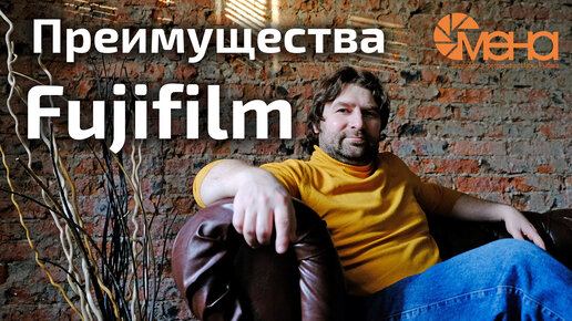 Преимущества Fujifilm