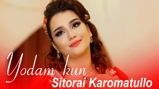 Sitorai Karomatullo - Yodam kun (2022)