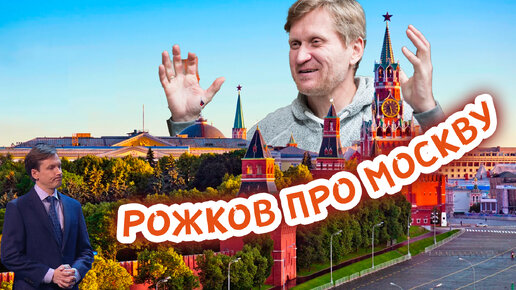 Download Video: Вот почему Андрей Рожков не переехал в Москву!!