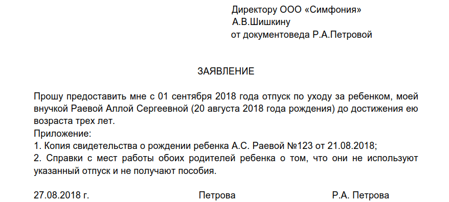 Может ли уйти в декрет бабушка работающая. Заявление на декрет до 1.5 лет. Заявление на оформление отпуска по уходу за ребенком до 1.5 лет. Заявление в декретный отпуск бабушке. Заявление на отпуск по уходу за ребенком до 1.5 лет бабушке.