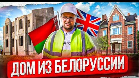 БЕТОННЫЙ ДОМ ИЗ БЕЛОРУССИИ / СтройХлам