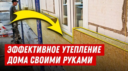 Утепление дома из газобетона - нужно или нет