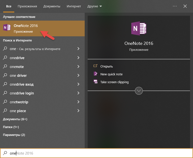 Запуск OneNote