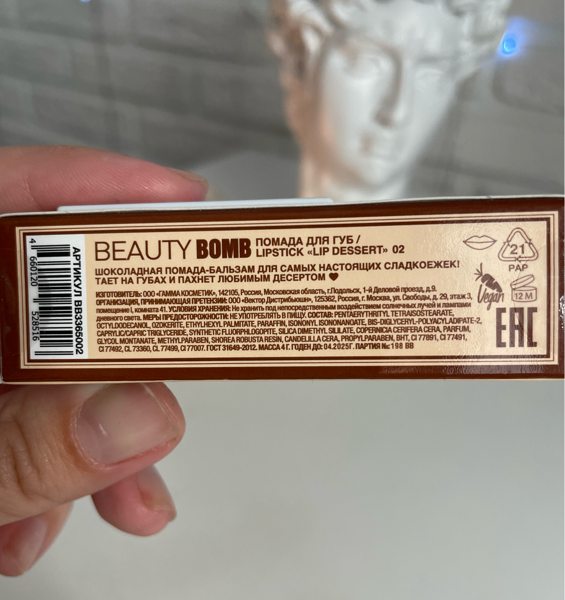 На коробочке указано, что это всё-таки помада-бальзам.