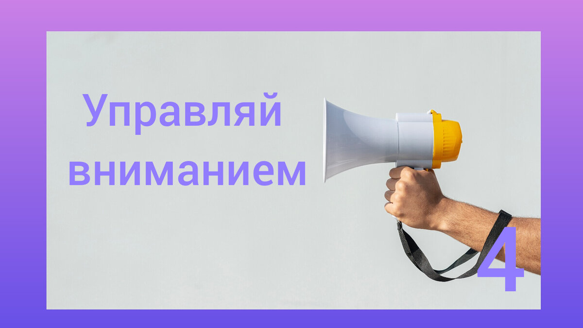 Практикум "Управляй вниманием" занятия каждый четверг