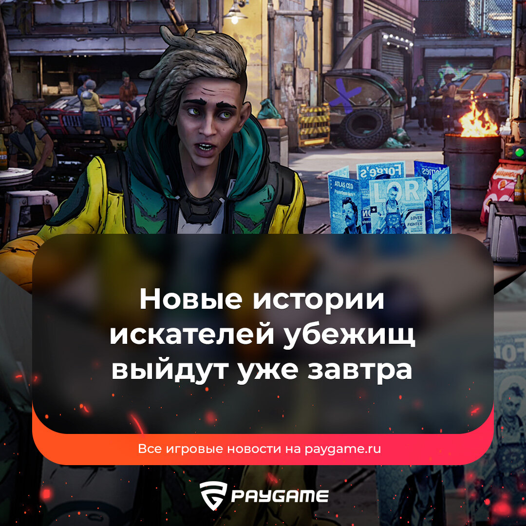 Новая история безумной и столь знакомой вселенной: 40 минут геймплея New  Tales from the Borderlands❗️ | PayGame | Дзен