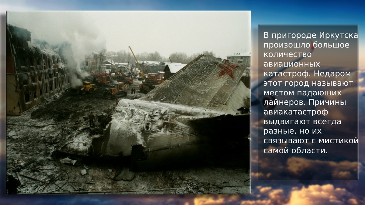 Упавший в Иркутске самолет