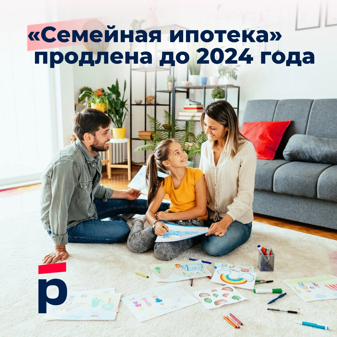 Семейная ипотека с июля 2024 новые условия