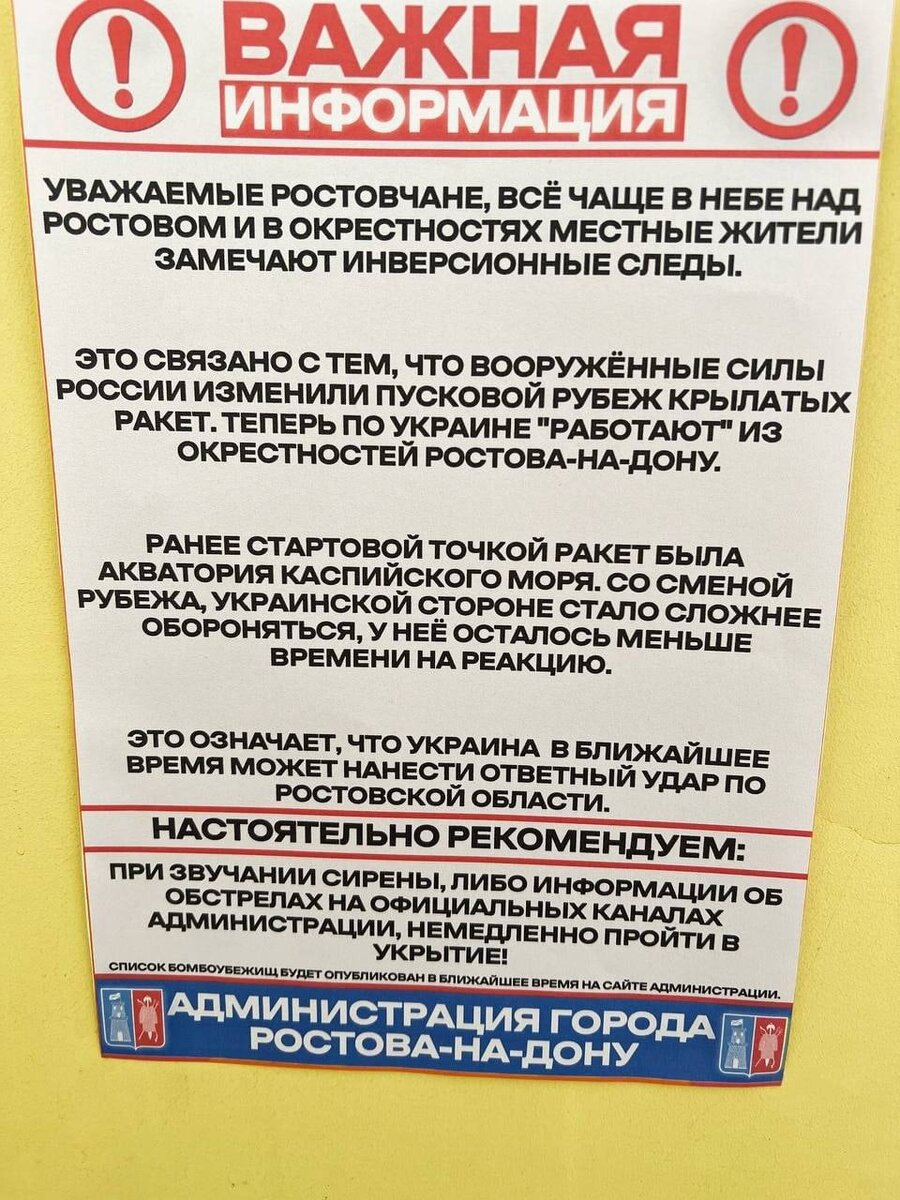 Фейковая листовка